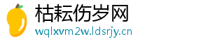 枯耘伤岁网